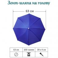 Зонт-трость механика, купол 63 см., 8 спиц, синий Luckon