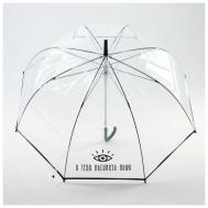 Зонт-трость , полуавтомат, купол 88 см, 8 спиц, прозрачный, бесцветный Beauty Fox