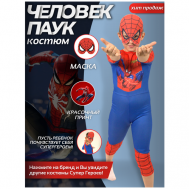 Детский карнавальный костюм Человек Паук для мальчика и девочки / мстители / новый год / утренник / хэлллоуин Evdakoff