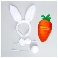 Карнавальный набор «Классный зайчик» (ободок-ушки+ хвостик+ бабочка+ морковка) Страна Карнавалия