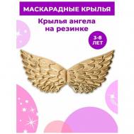 Карнавальный костюм новогодний крылья ангела для девочки золотые Magic Time