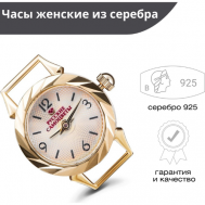 Наручные часы , серебро, золотой Русские Самоцветы