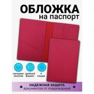 Обложка для паспорта , бордовый, красный Axler