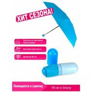 Мини-зонт механика, 2 сложения, купол 80 см., 6 спиц, чехол в комплекте, голубой Wo-wa