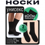 Носки  унисекс , 3 пары, классические, размер 36-39, черный Boomshakalaka
