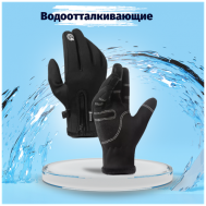 Не продуваемые спортивные флисово-неопреновые зимние перчатки Черные Poi-shop