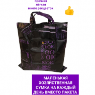 Сумка  шоппер  повседневная, вмещает А4, складная, фиолетовый Складные сумки