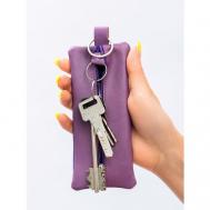 Ключница, гладкая фактура, фиолетовый Awengo