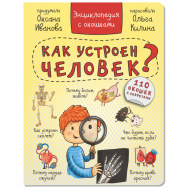 Книга детская Энциклопедия с окошками Анатомия для детей BimBiMon