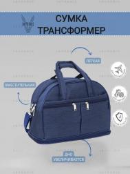 Дорожная сумка женская  7В13 темно-синяя, 31х40х17 см AKTORRIS