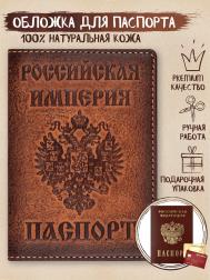 Обложка для паспорта унисекс  1 империя Z-shop