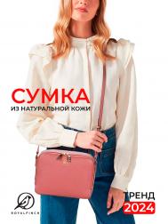 Сумка женская  LEATHER HAND BAG, розовый Royalfinch