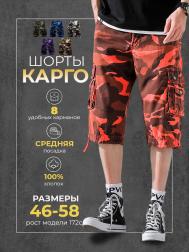 Шорты карго мужские  3203005 бордовые 46 RU Modniki