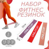 Набор фитнес-резинок : нагрузка 15, 25, 35 кг, 3 шт., 30 х 5 см ONLITOP