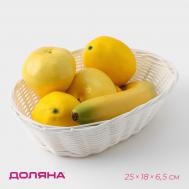 Корзинка для фруктов и хлеба доляна Доляна