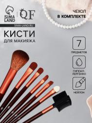 Набор кистей для макияжа QF