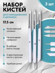Набор для наращивания и дизайна ногтей: силиконовая кисть - дотс 2 шт., силиконовая кисть - пушер, белый QF