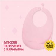 Нагрудник для кормления силиконовый с карманом, цвет розовый Mum&Baby