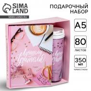 Подарочный набор, ежедневник а5, 80 листов, термостакан 350 мл Artfox