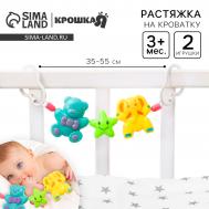 Растяжка на кроватку, коляску Крошка Я