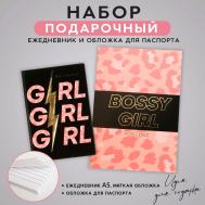 Набор обложка для паспорта и ежедневник #girl Artfox