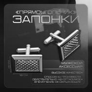 Запонки QF