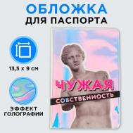 Голографичная паспортная обложка NAZAMOK