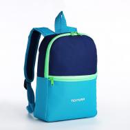 Рюкзак детский на молнии , наружный карман, цвет темно-голубой/синий Textura