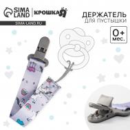 Держатель для соски - пустышки крошка я Крошка Я