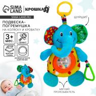Подвеска - погремушка на кроватку/коляску крошка я Крошка Я