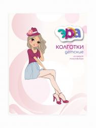 Колготки детские ЭРА "Микрофибра 50" Эра