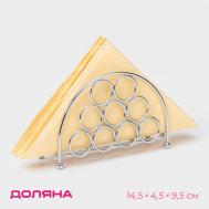Салфетница доляна Доляна