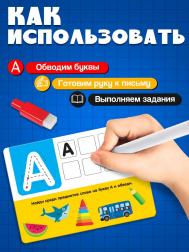 Набор пиши - стирай IQ-ZABIAKA