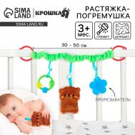 Растяжка - погремушка крошка я Крошка Я