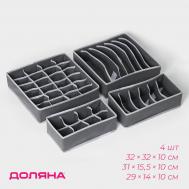 Органайзеры для хранения белья доляна Доляна