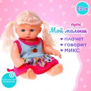 Пупс NO BRAND