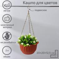 Кашпо для цветов подвесное с дренажной сеткой NO BRAND