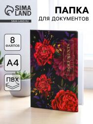 Папка для документов docs, 8 файлов а4 NO BRAND