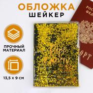 Обложка-шейкер для паспорта NAZAMOK