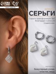 Серьги со съемным элементом QF
