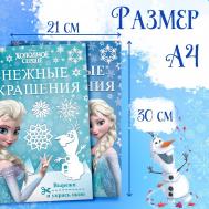 Книжки - вырезалки Disney