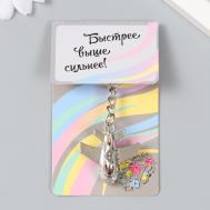 Брелок металл NO BRAND