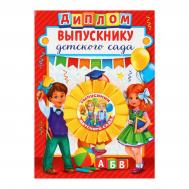 Диплом и орден на выпускной Сима-ленд