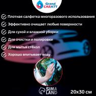 Тряпка для мытья авто, , плюшевая, 20×30 см, синяя Grand Caratt