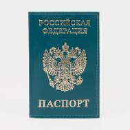 Обложка для паспорта, цвет бирюзовый NO BRAND