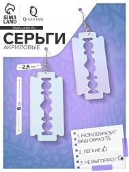 Серьги акриловые QF