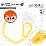 Держатель для соски - пустышки Крошка Я