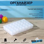 Органайзер для хранения ricco, пластик, 28 ячеек, 17.5×11×2.8 см, прозрачный NO BRAND