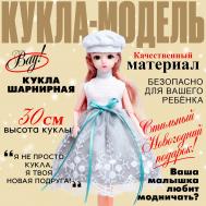 Кукла модная шарнирная NO BRAND