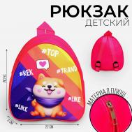 Рюкзак детский trend dog, 22х25х3 см NAZAMOK KIDS